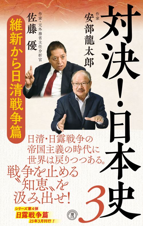 対決！日本史３