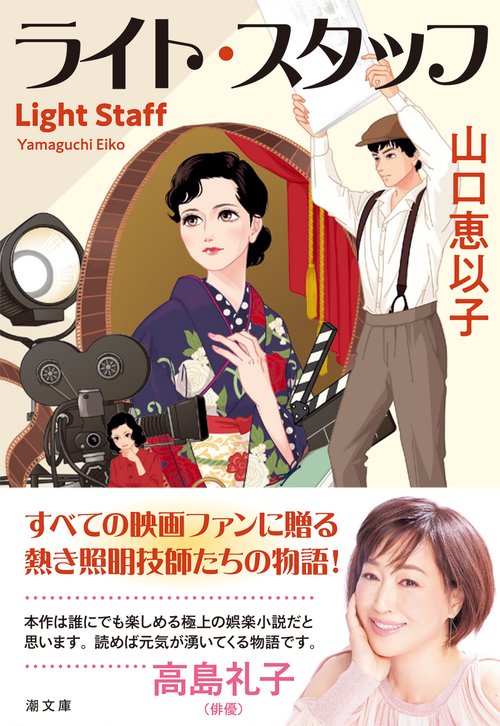 〈文庫〉ライト・スタッフ