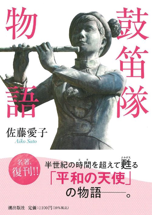 鼓笛隊物語