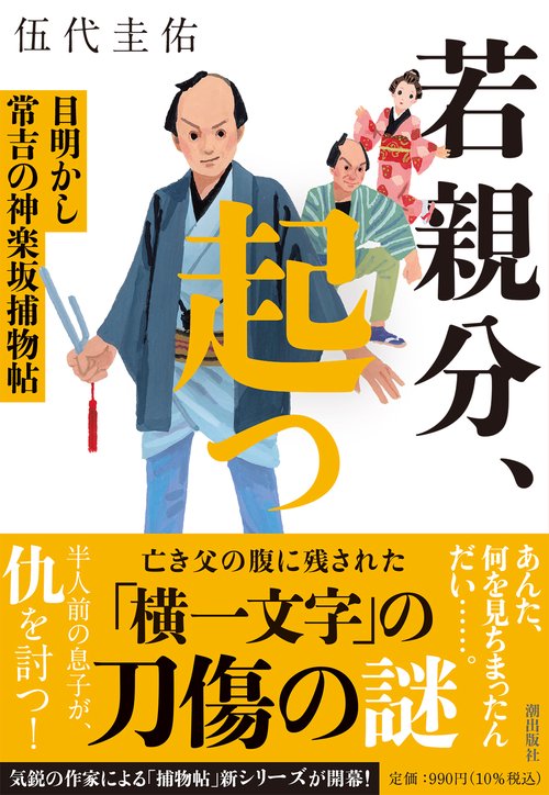 若親分、起つ