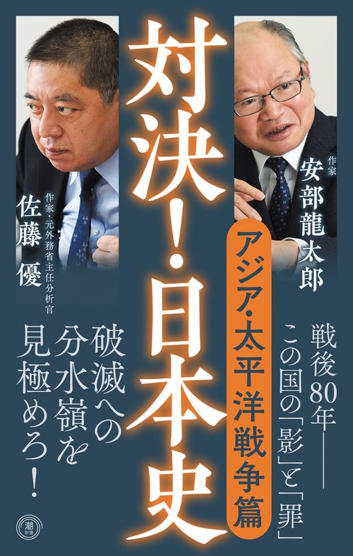 対決！日本史６