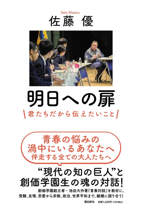 明日への扉　君たちだから伝えたいこと