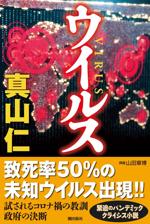 ウイルス