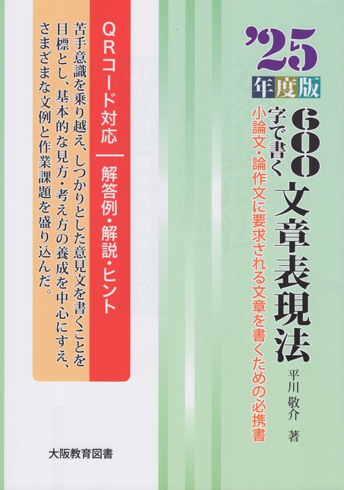 '25 600字で書く文章表現法