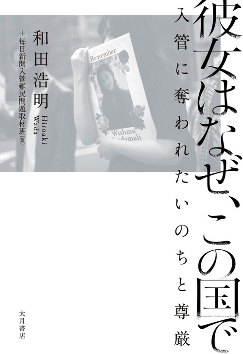 彼女はなぜ、この国で