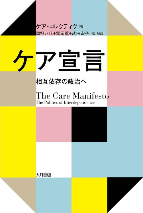 ケア宣言