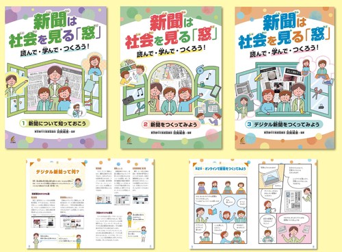 新聞は社会を見る「窓」 読んで・学んで・つくろう！（全3巻）