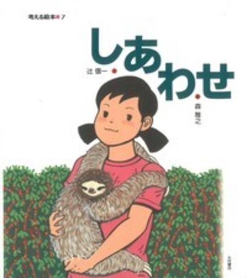 しあわせ