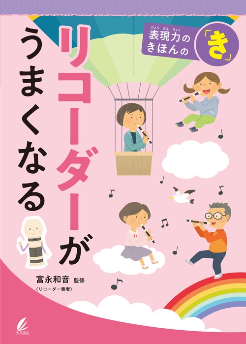 リコーダーがうまくなる