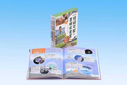 めざせ！持続可能な農林水産業（全４巻）