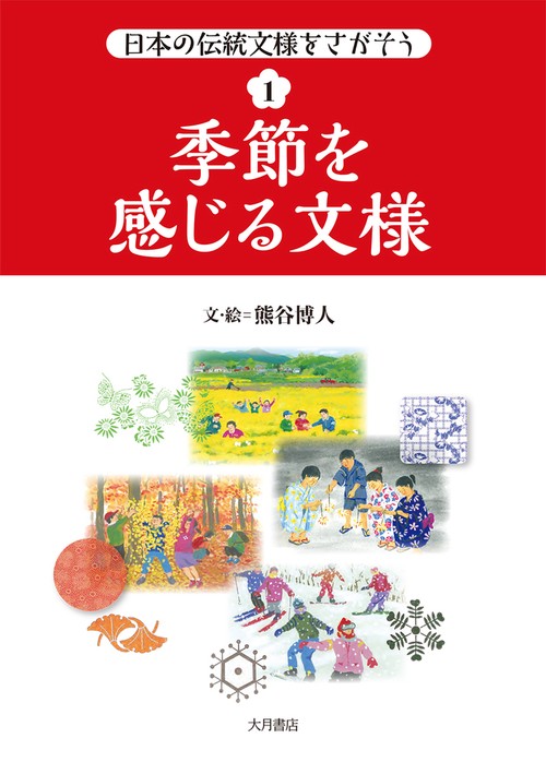 季節を感じる文様
