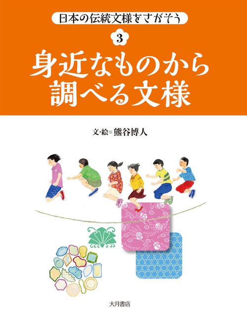 身近なものから調べる文様