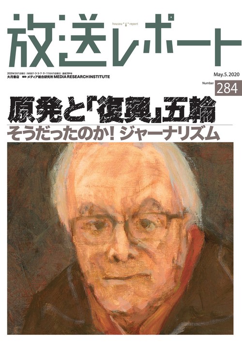 放送レポート　５月号