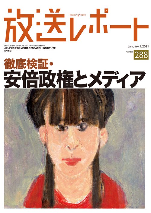 放送レポート　１月号 288