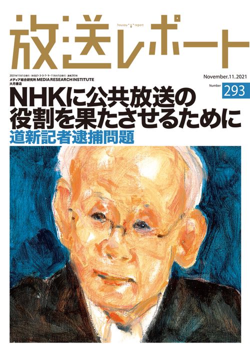 放送レポート　11月号 293