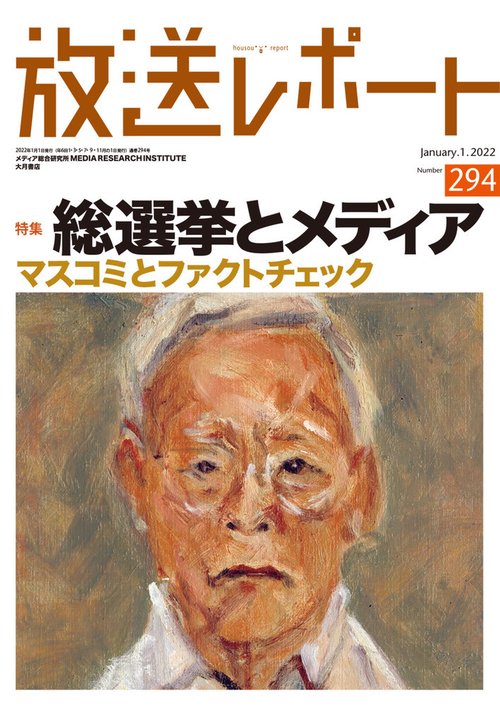 放送レポート　1月号 294