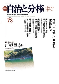 季刊自治と分権 no.73(2018秋)