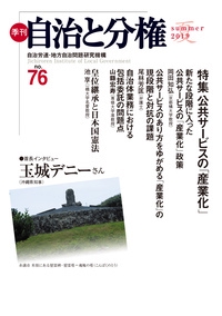 季刊自治と分権 no.76(2019夏)