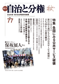 季刊自治と分権 no.77(2019秋)