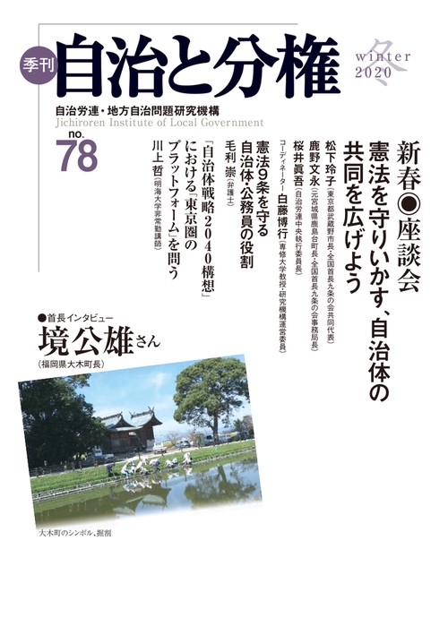 季刊　自治と分権　第78号