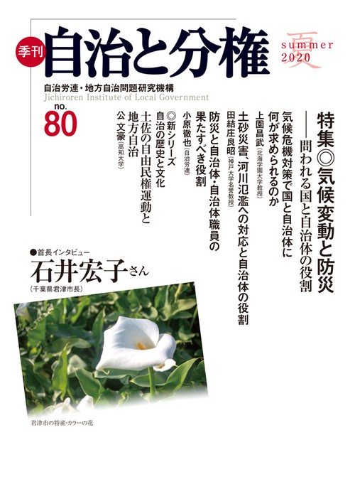 季刊　自治と分権　第80号