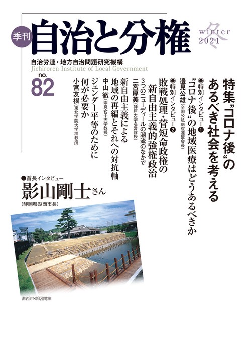 季刊　自治と分権　第82号