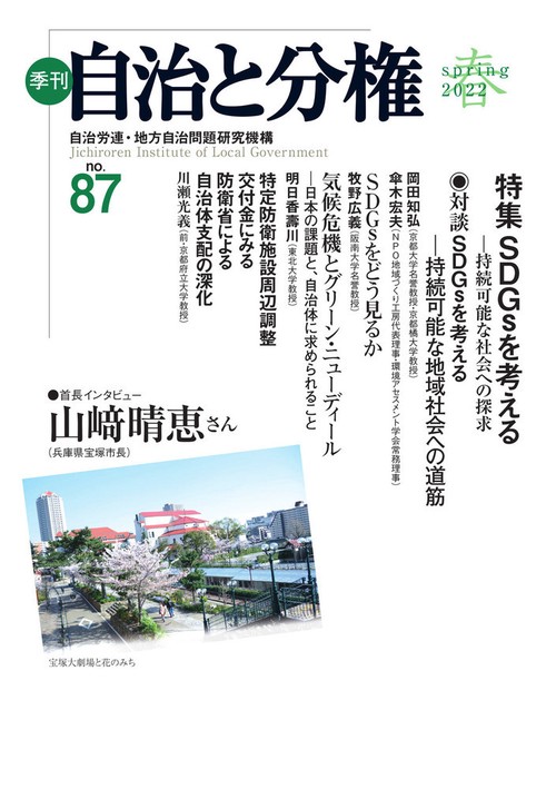 季刊　自治と分権　第87号