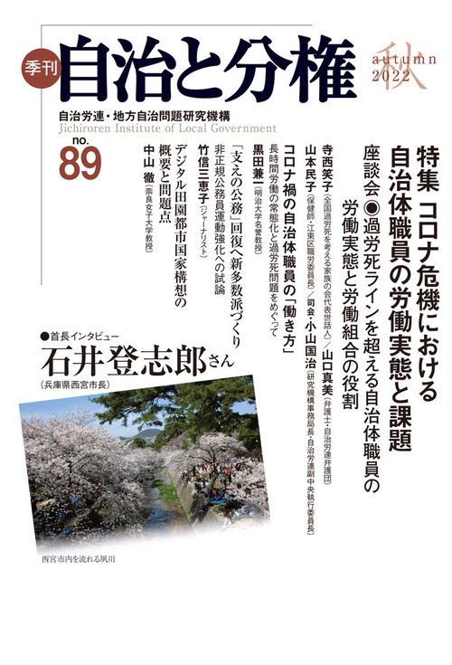 季刊　自治と分権　第89号