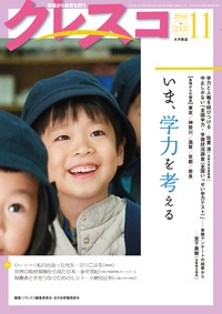クレスコ 教育誌 212(2018.11)