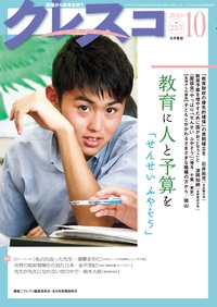 クレスコ 教育誌 223(2019.10)