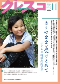 クレスコ 教育誌 224(2019.11)