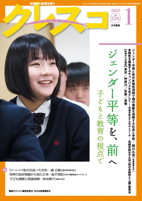 クレスコ 教育誌 226(2020.1)