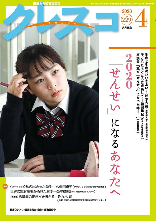 月刊クレスコ　４月号