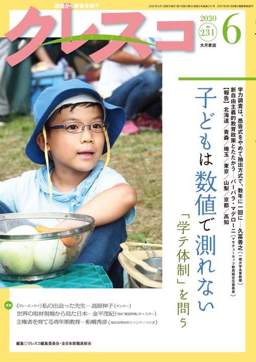 月刊クレスコ　６月号