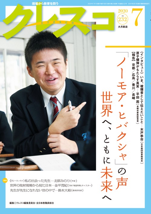 月刊クレスコ　７月号