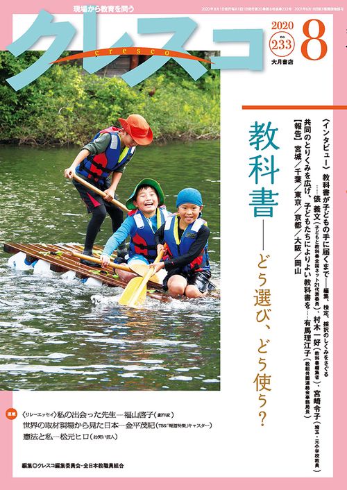 月刊クレスコ　８月号