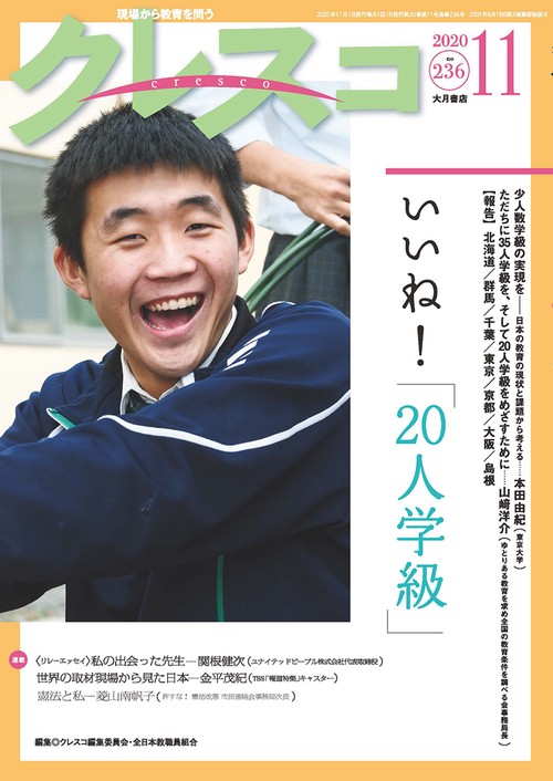 月刊クレスコ　11月号 236