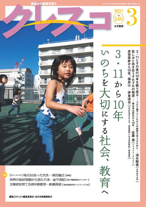 月刊クレスコ　３月号 240