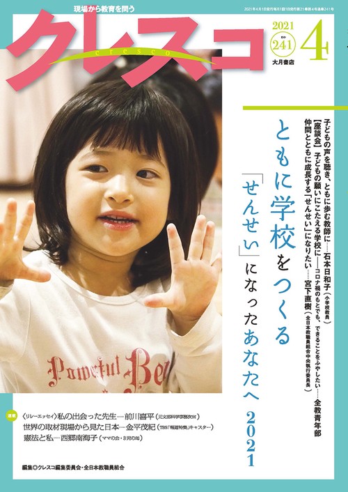 月刊クレスコ　４月号 241