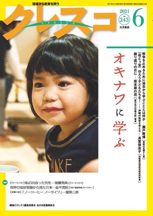 月刊クレスコ　６月号 243