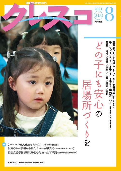 月刊クレスコ　８月号