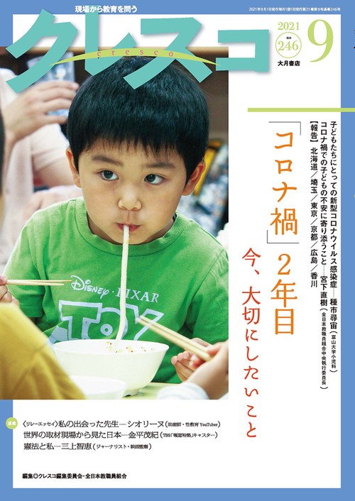 月刊クレスコ　９月号