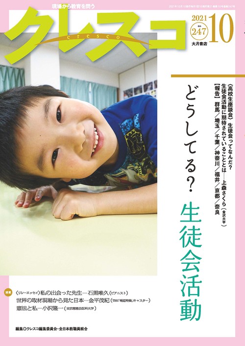 月刊クレスコ10月号