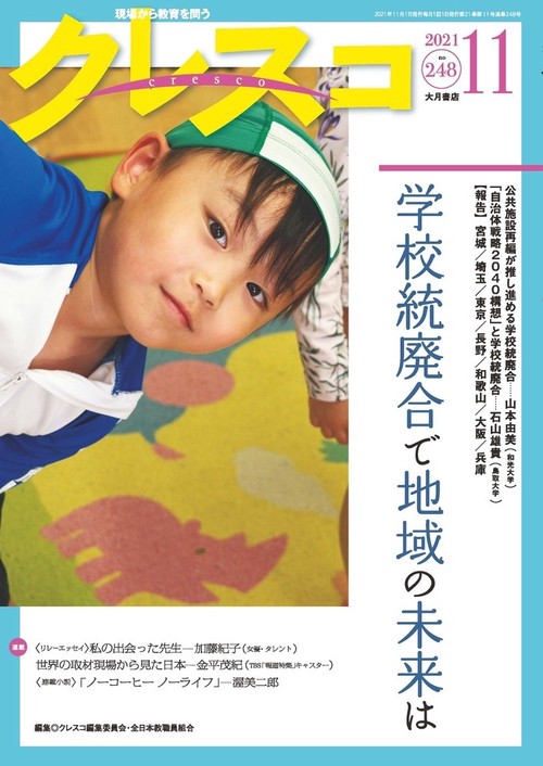 月刊クレスコ11月号