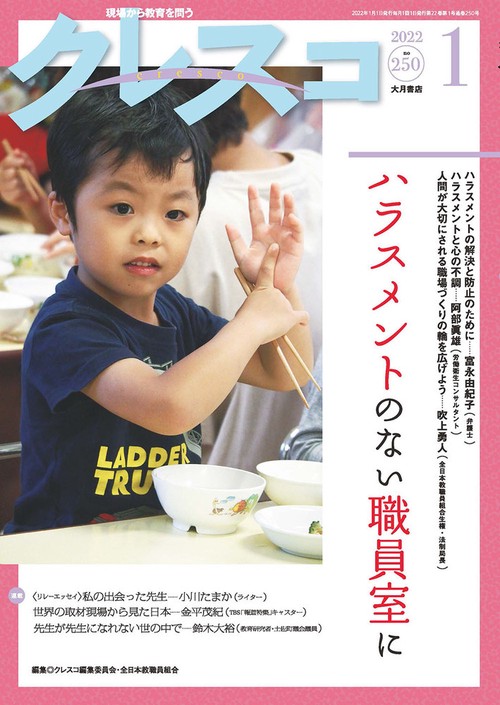 月刊クレスコ1月号