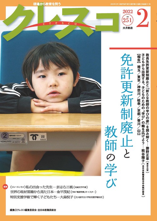 月刊クレスコ2月号