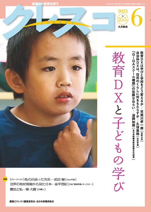 月刊クレスコ6月号 no.255