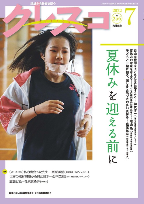 月刊クレスコ7月号 no.256