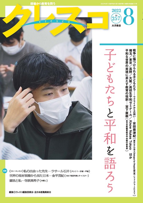 月刊クレスコ8月号 no.257