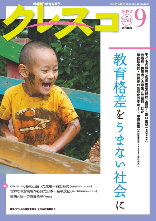月刊クレスコ9月号 no.258